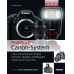 Profibuch Canon System
